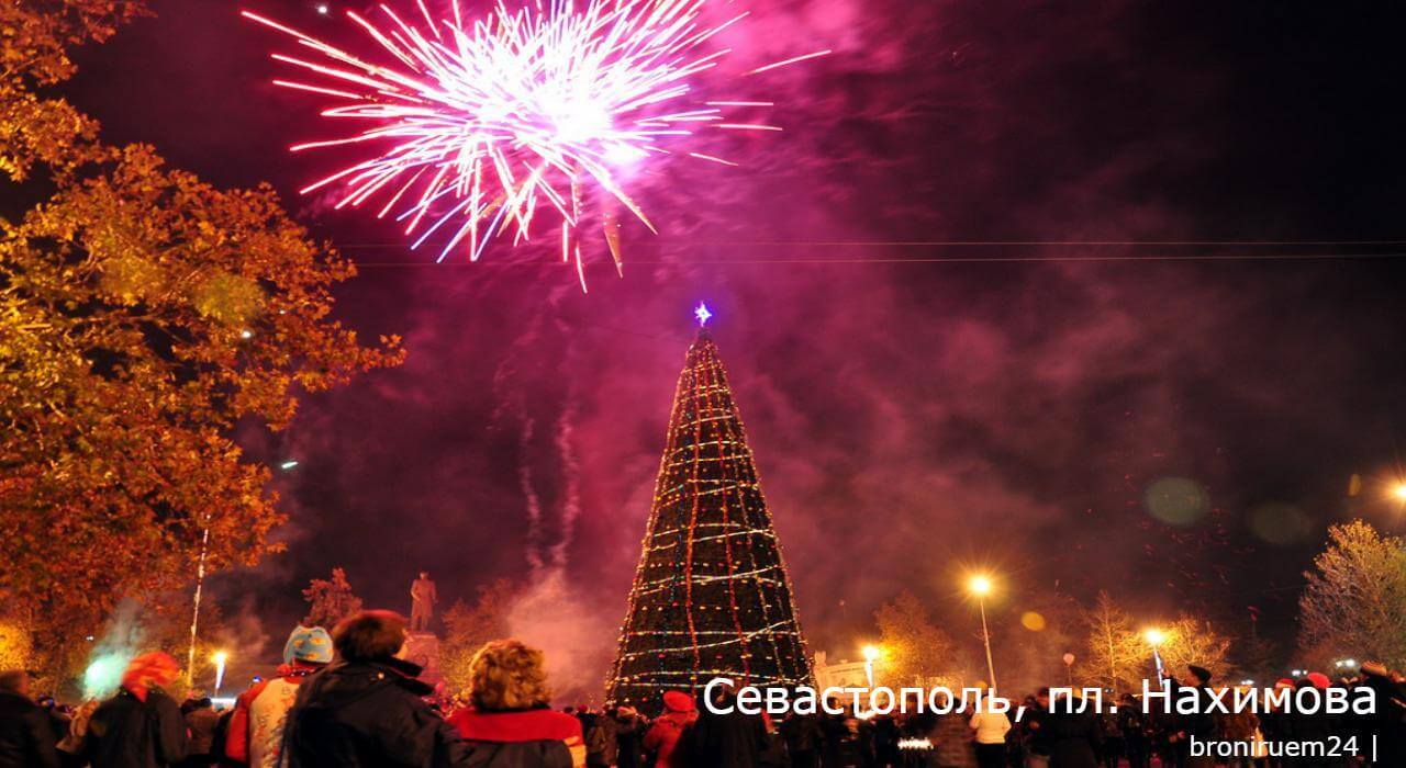 Встреча Нового Года в Севастополе на площади Нахимова