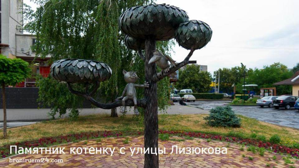Памятник котенку с улицы Лизюкова 4